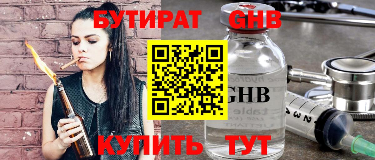 Бутират оксибутират Рассказово