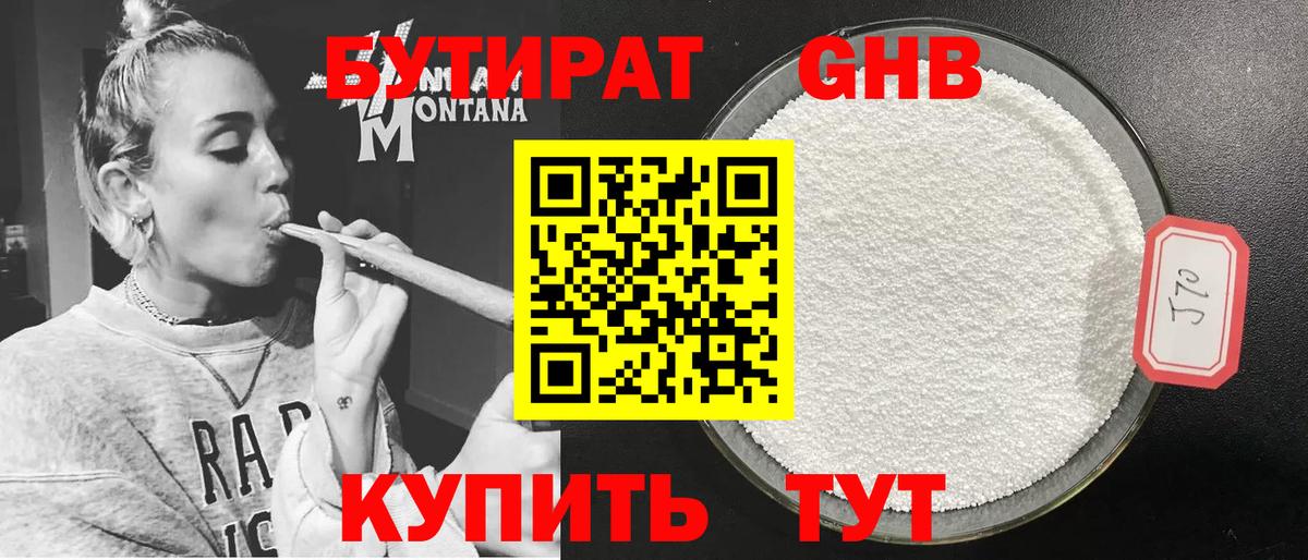 Бутират 1.4BDO  Вход с VPN  Рассказово 