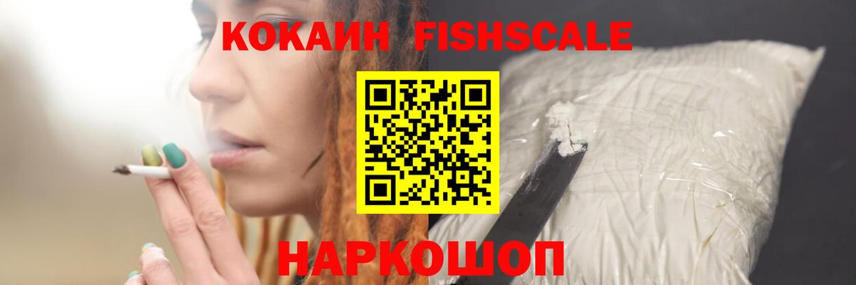 Cocaine FishScale  Вход с VPN  Кокаин  Рассказово  Cocaine Перу 