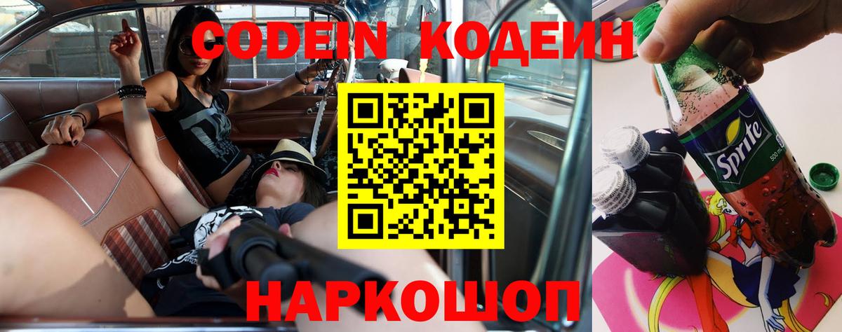 Кодеин напиток Lean (лин) Рассказово