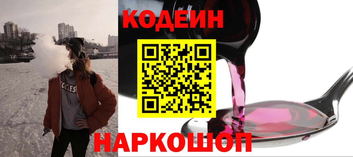 Codein напиток Lean (лин)  Вход с VPN  Рассказово  купить наркотик  Codein напиток Lean (лин) 