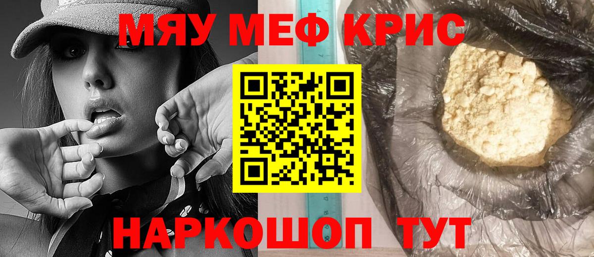 Меф мяу мяу кристаллы Рассказово