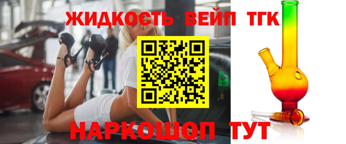 Дистиллят ТГК вейп  Вход с VPN  Рассказово  Дистиллят ТГК концентрат 